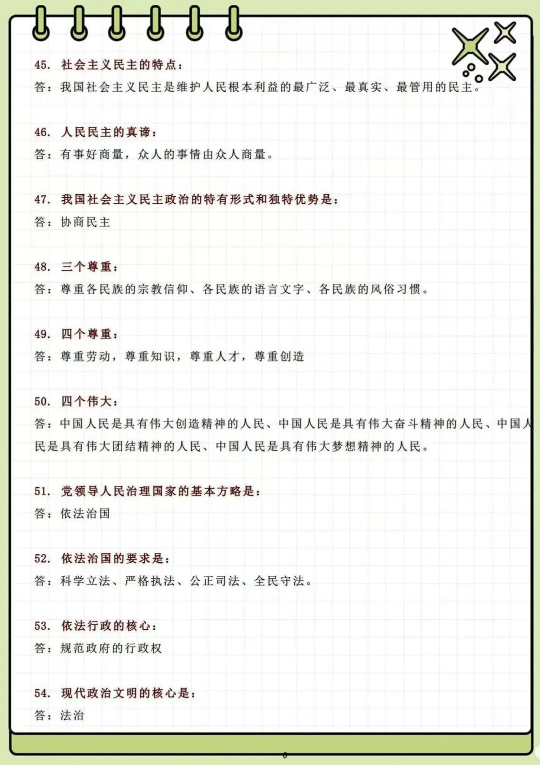 2026中考冲刺:道德与法治63个“一句话”知识点速记,建议初中生人手一份! 第8张