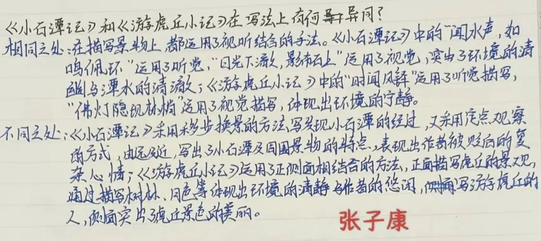 写景游记类文言文整合提升|中考阅读满分攻略 第9张