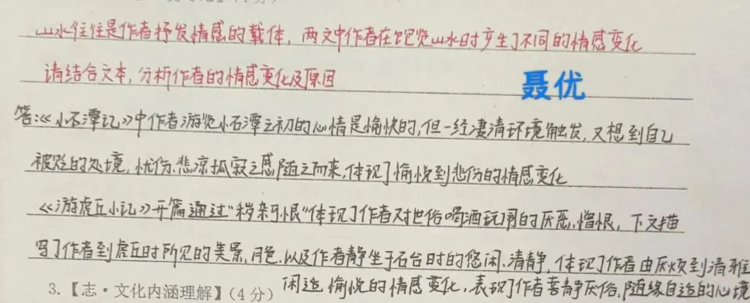 写景游记类文言文整合提升|中考阅读满分攻略 第13张