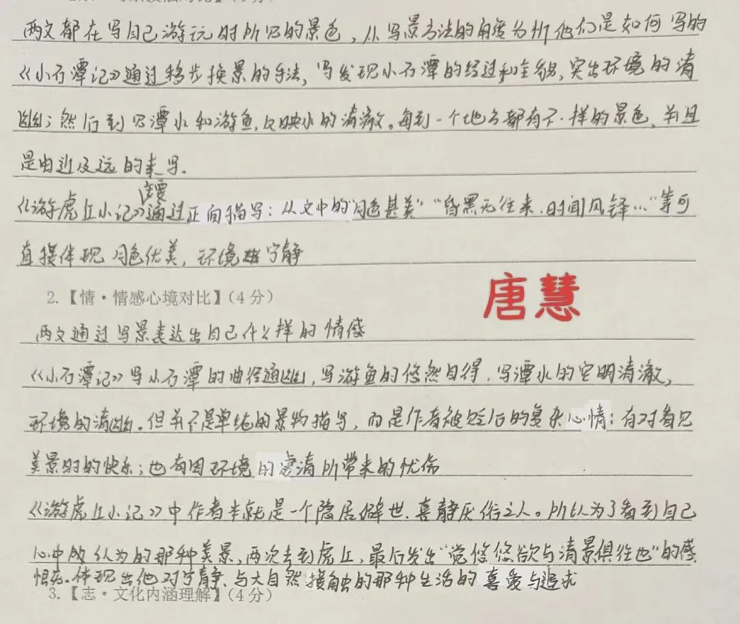 写景游记类文言文整合提升|中考阅读满分攻略 第14张