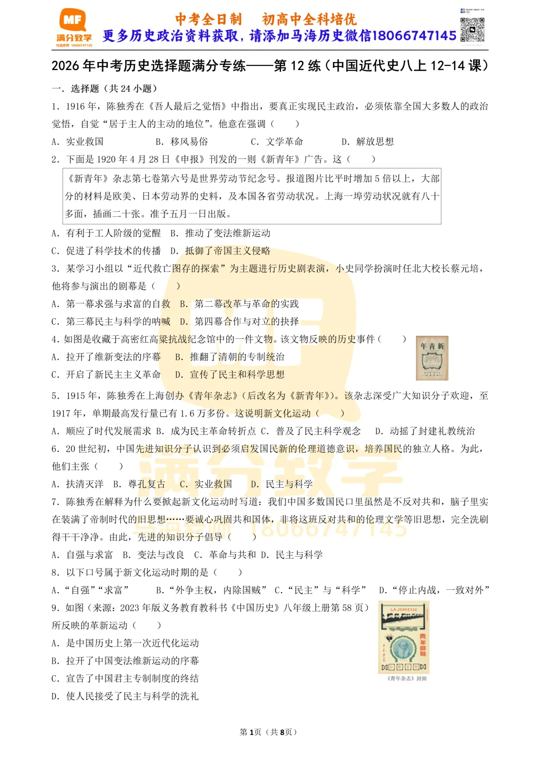 2026年中考历史选择题满分专练——第12练(中国近代史八上12-14课) 第1张