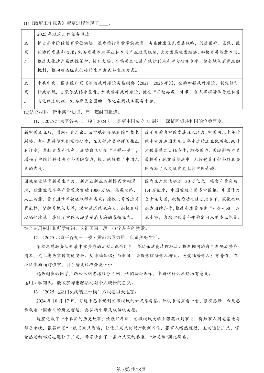 25年初三道法一模真题汇编-分析说明题1 第5张