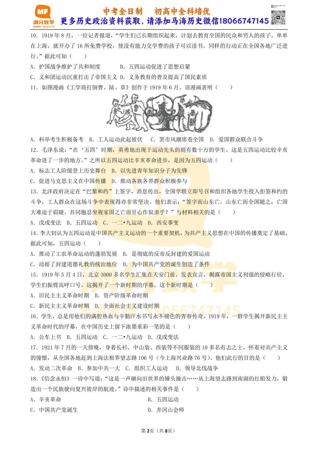 2026年中考历史选择题满分专练——第12练(中国近代史八上12-14课) 第2张