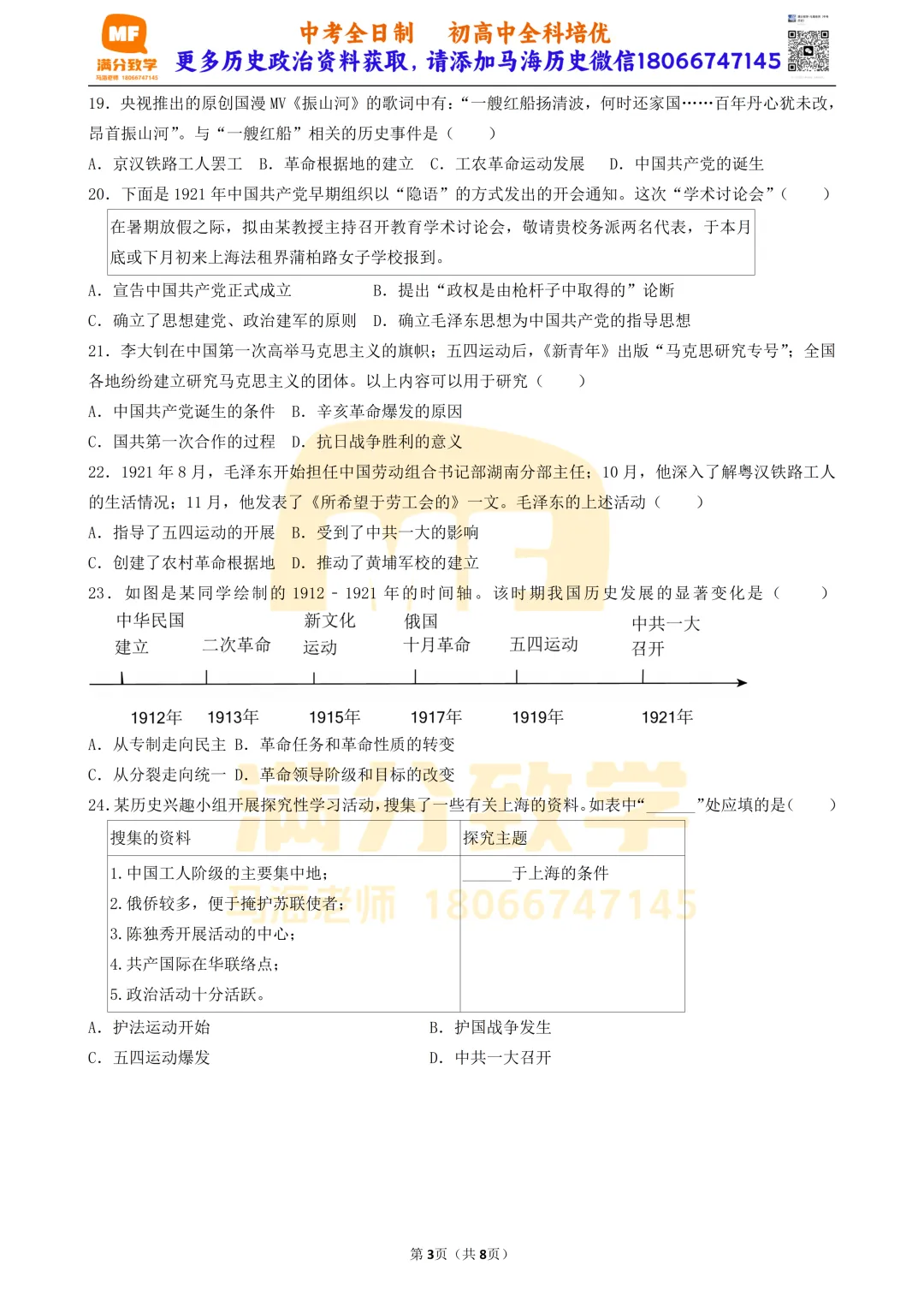 2026年中考历史选择题满分专练——第12练(中国近代史八上12-14课) 第3张