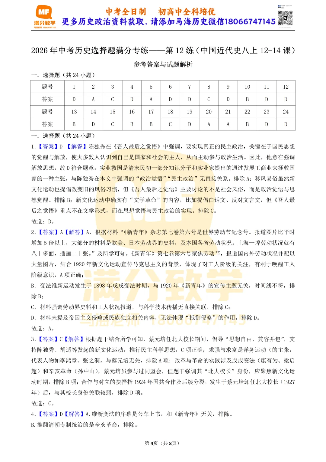 2026年中考历史选择题满分专练——第12练(中国近代史八上12-14课) 第4张