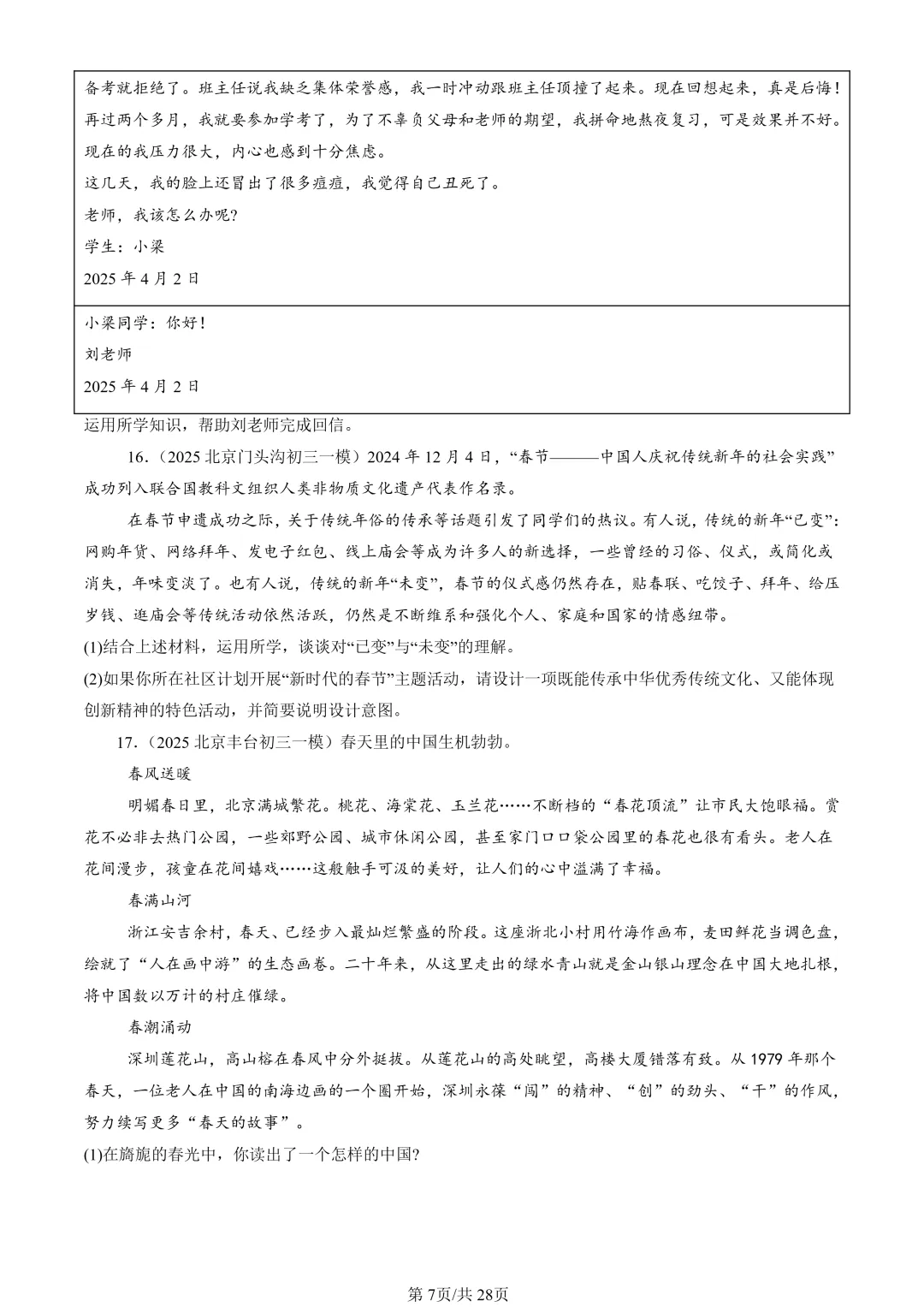 25年初三道法一模真题汇编-分析说明题1 第7张