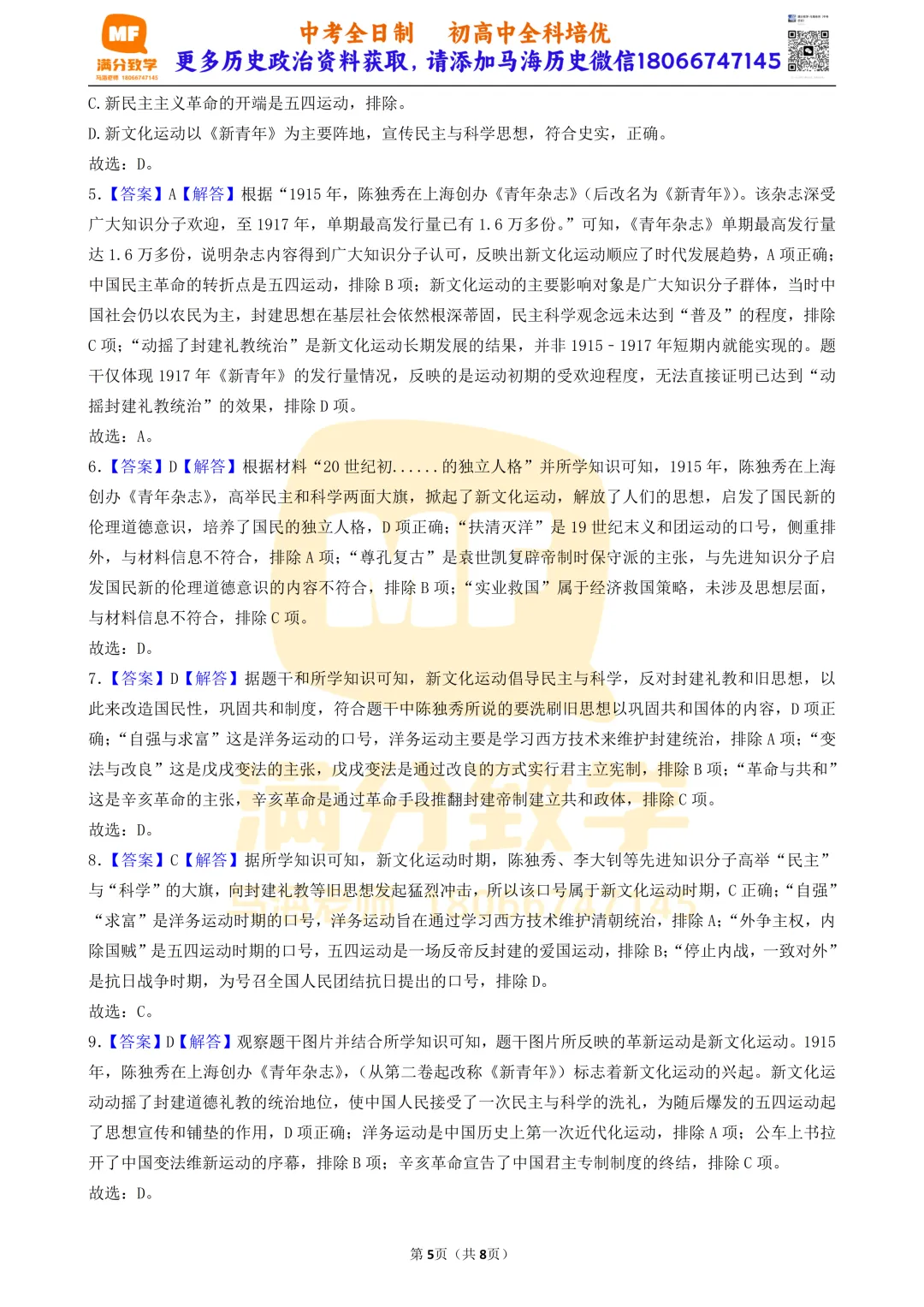 2026年中考历史选择题满分专练——第12练(中国近代史八上12-14课) 第5张
