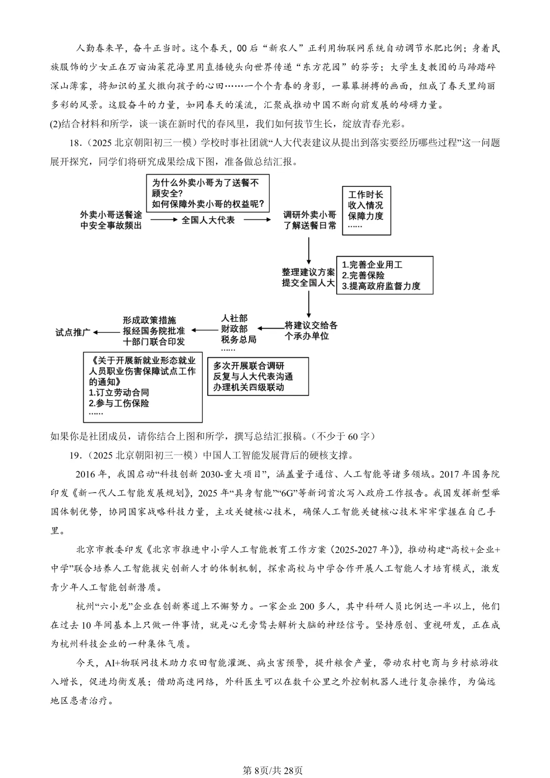 25年初三道法一模真题汇编-分析说明题1 第8张