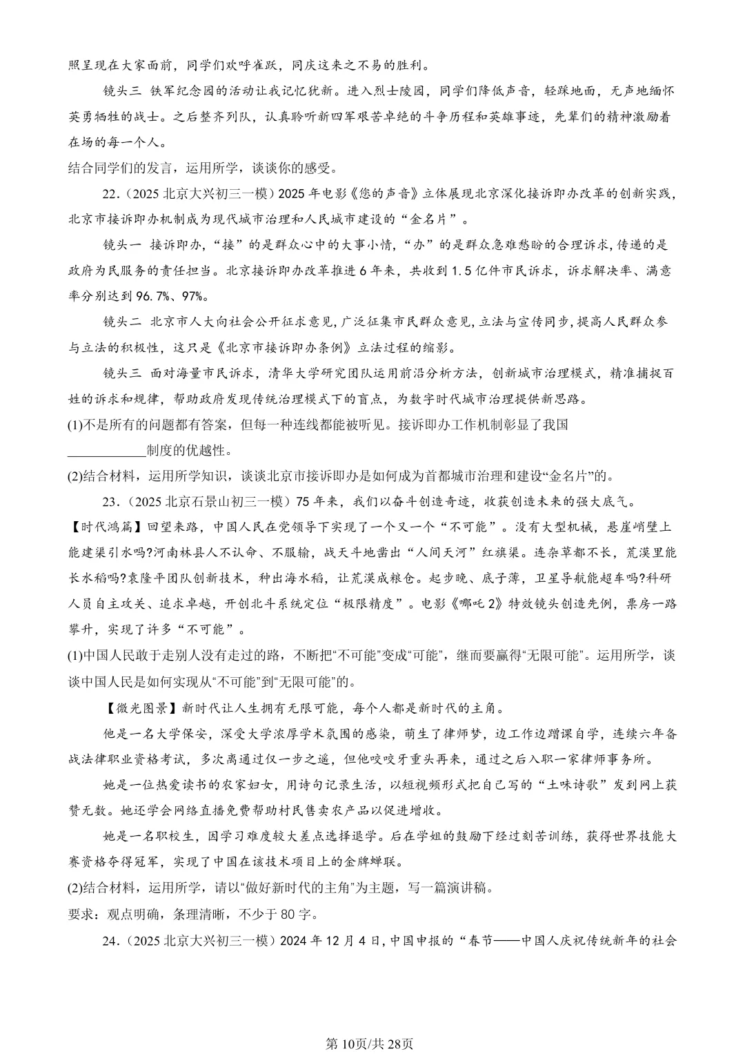 25年初三道法一模真题汇编-分析说明题1 第10张