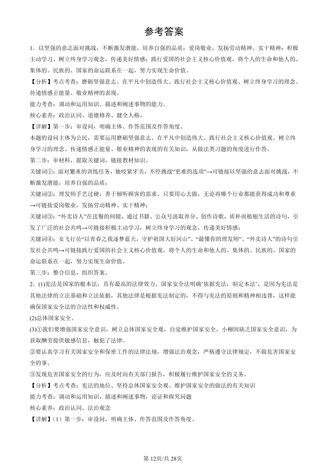 25年初三道法一模真题汇编-分析说明题1 第12张