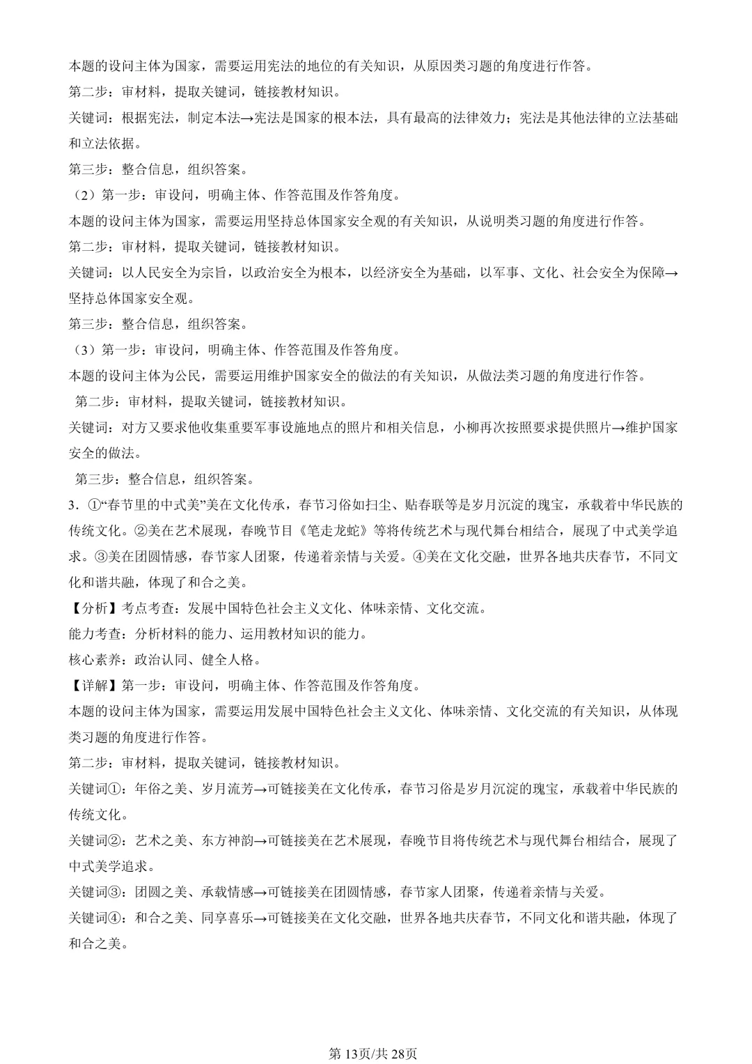 25年初三道法一模真题汇编-分析说明题1 第13张