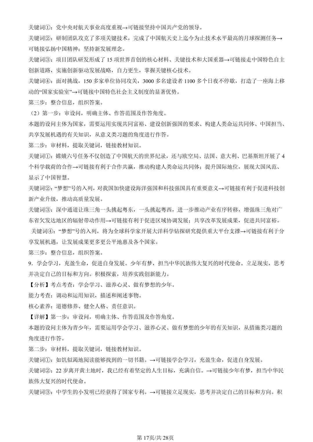 25年初三道法一模真题汇编-分析说明题1 第17张