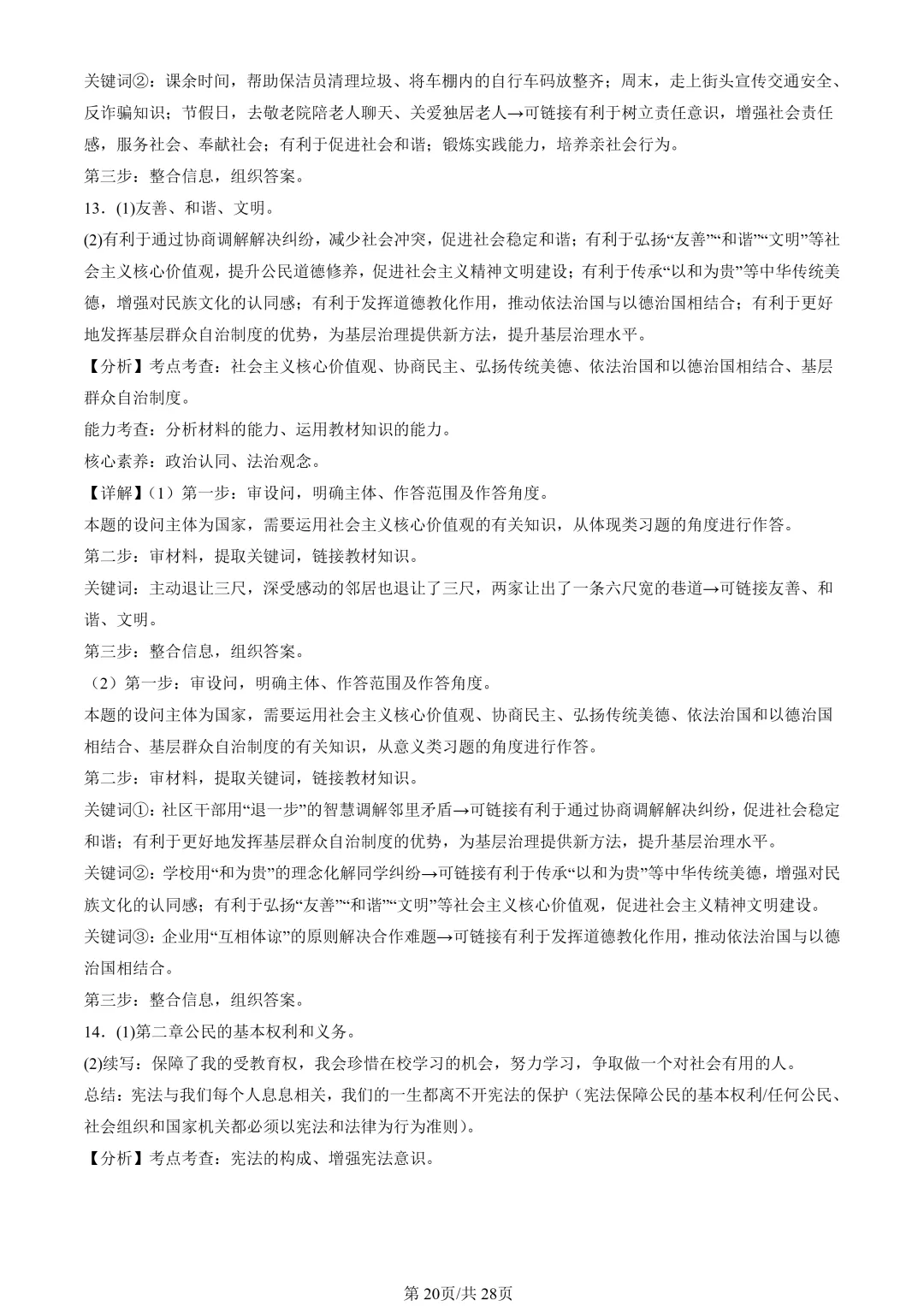 25年初三道法一模真题汇编-分析说明题1 第20张