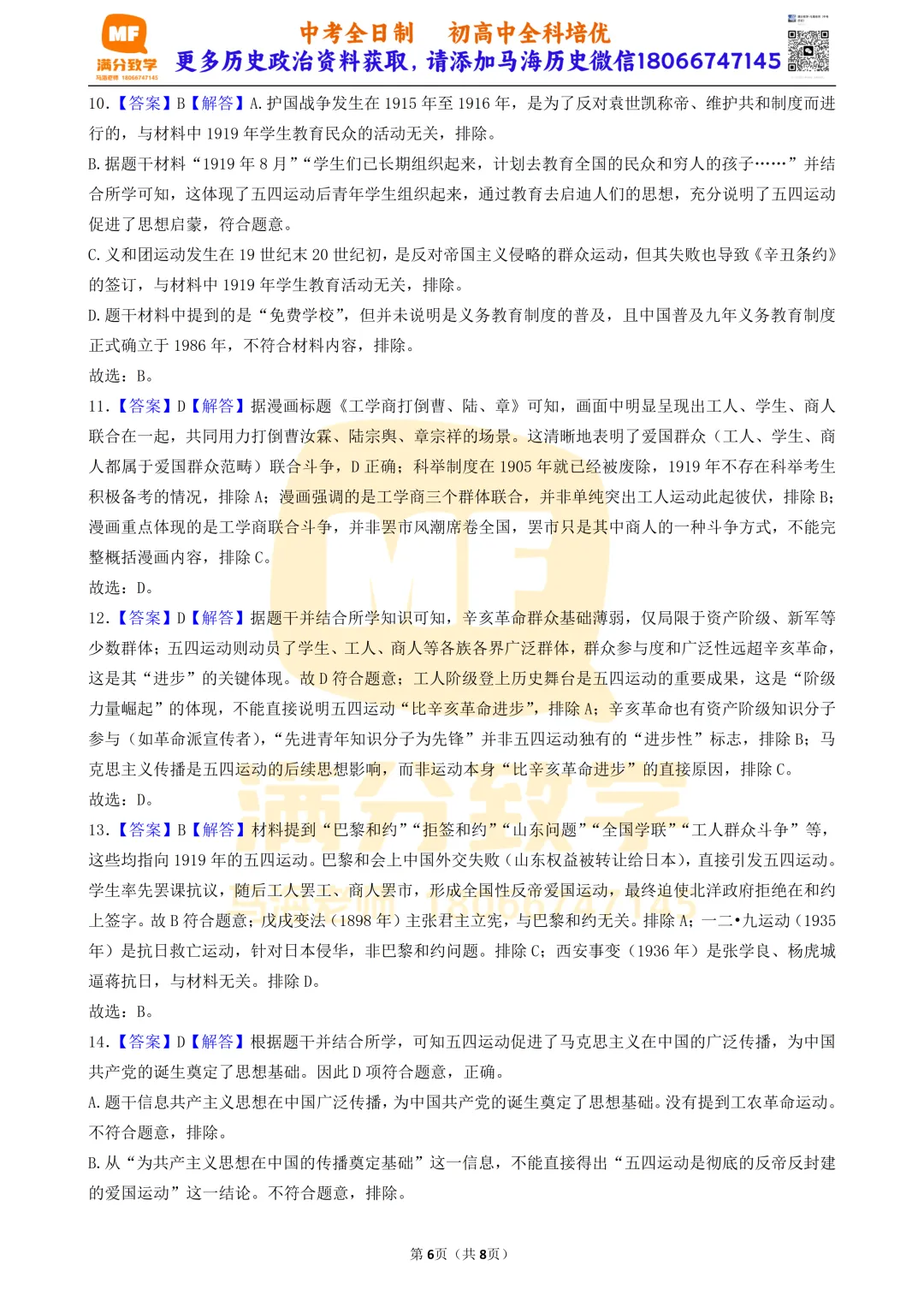 2026年中考历史选择题满分专练——第12练(中国近代史八上12-14课) 第6张
