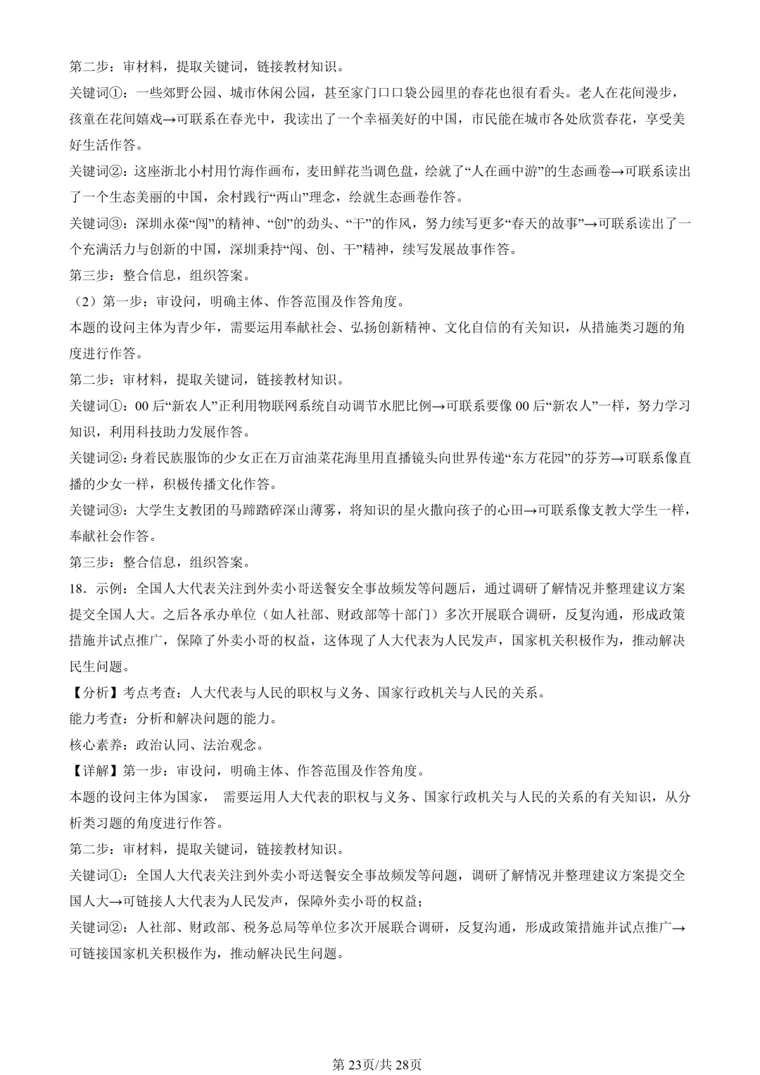 25年初三道法一模真题汇编-分析说明题1 第23张