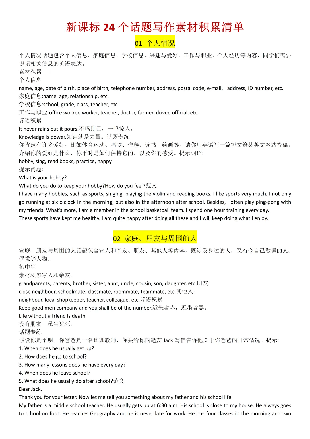 2026中考英语热点话题作文范文24篇(可打印),建议收藏打印整理作文素材,可打印! 第1张