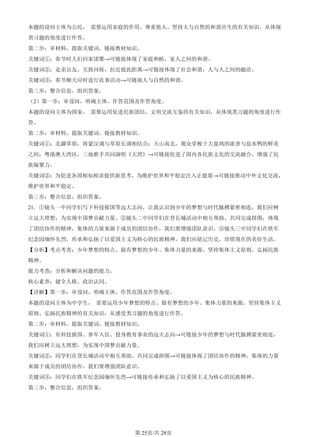 25年初三道法一模真题汇编-分析说明题1 第25张