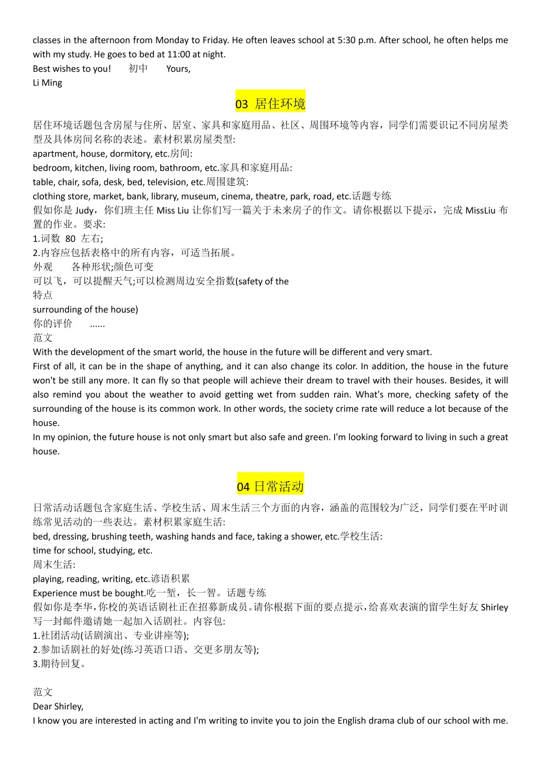 2026中考英语热点话题作文范文24篇(可打印),建议收藏打印整理作文素材,可打印! 第2张