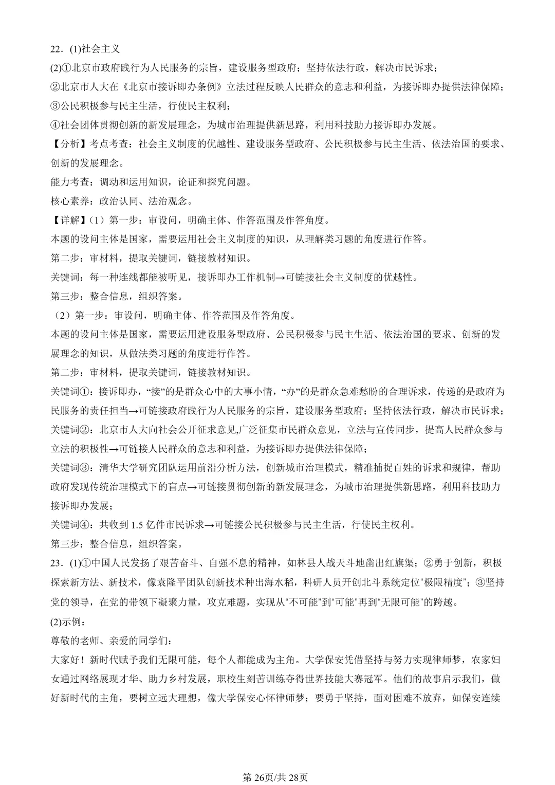 25年初三道法一模真题汇编-分析说明题1 第26张