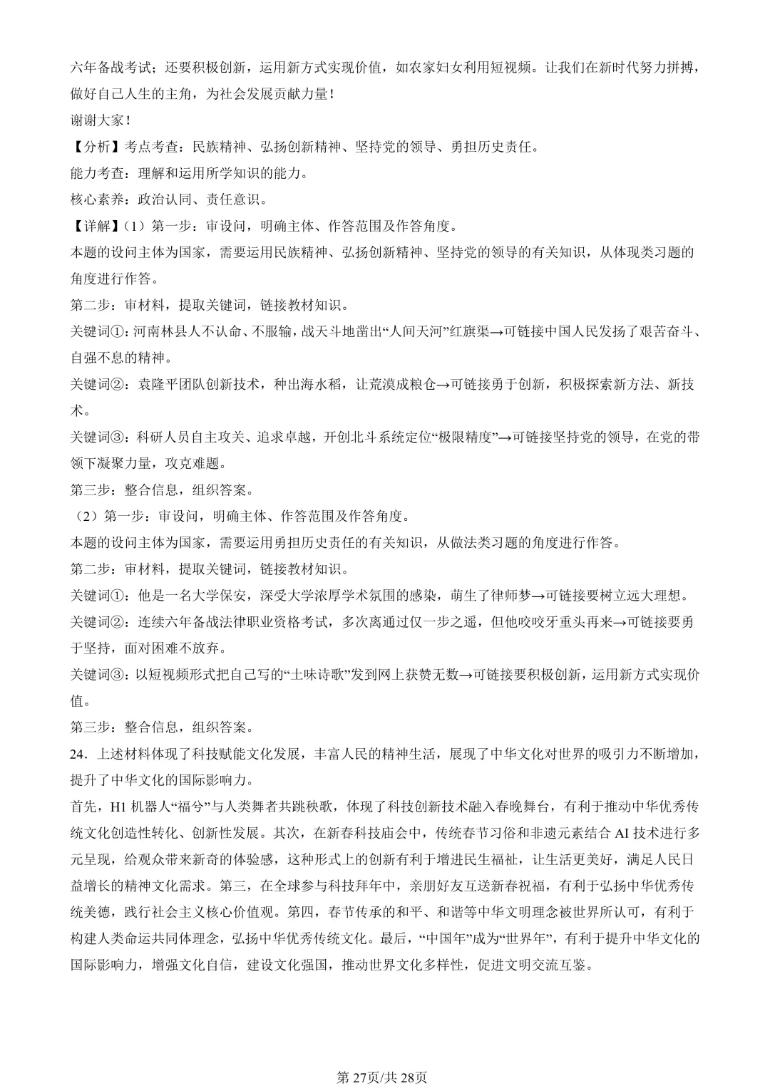 25年初三道法一模真题汇编-分析说明题1 第27张