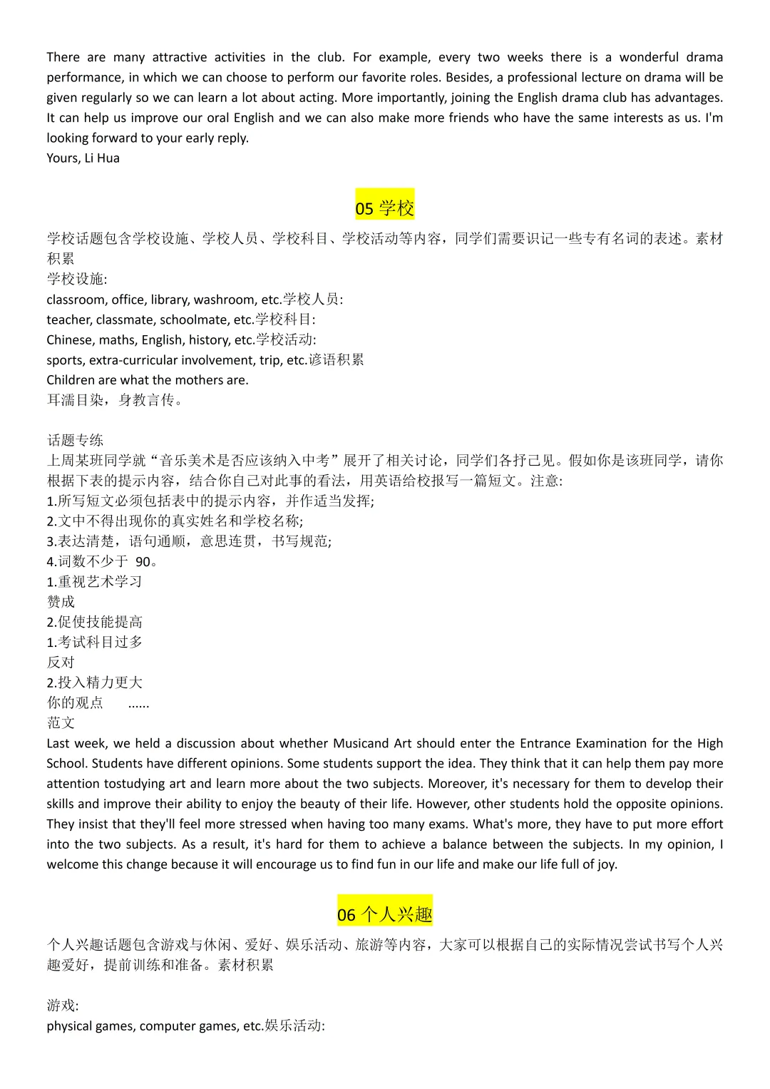 2026中考英语热点话题作文范文24篇(可打印),建议收藏打印整理作文素材,可打印! 第3张