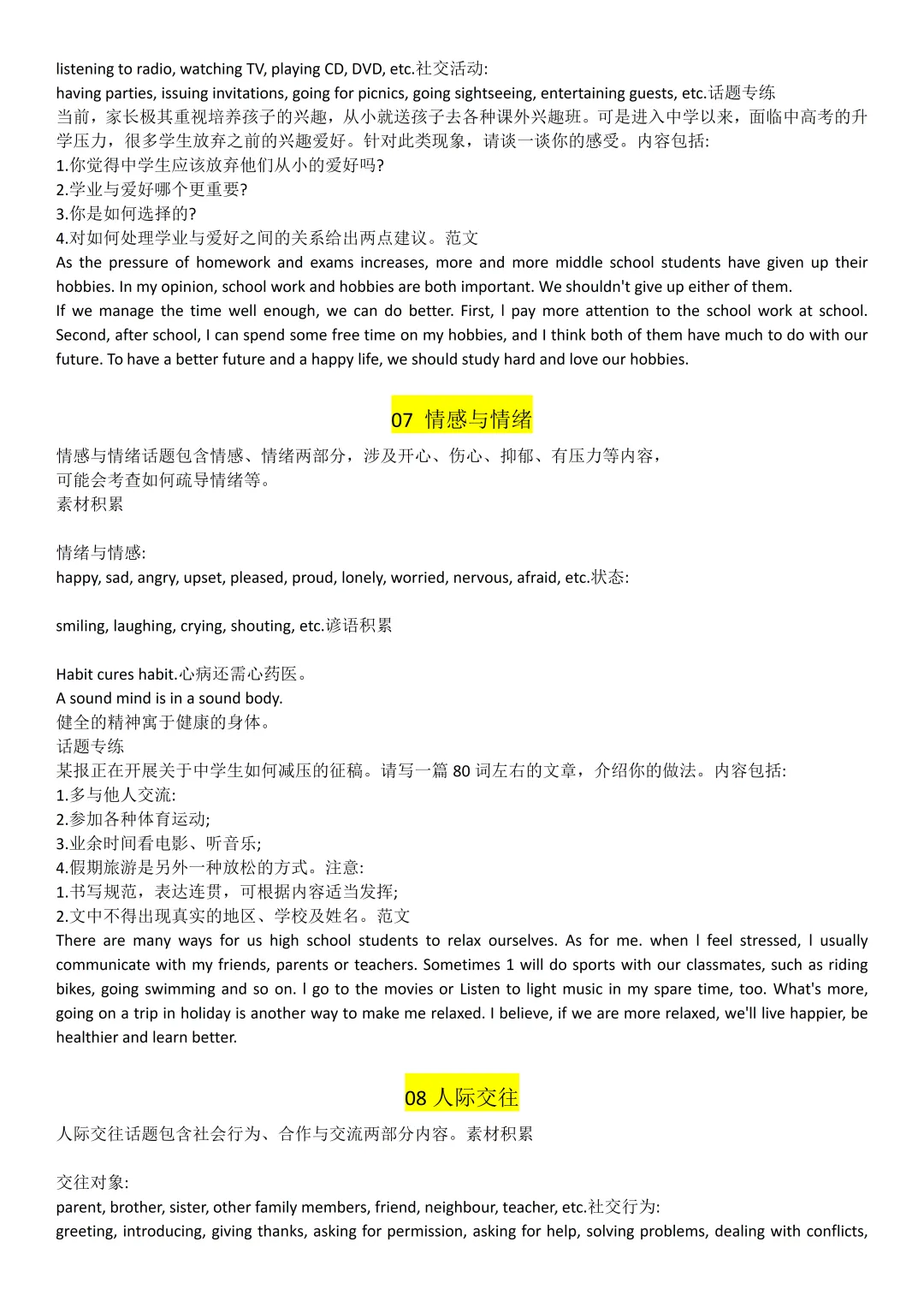 2026中考英语热点话题作文范文24篇(可打印),建议收藏打印整理作文素材,可打印! 第4张