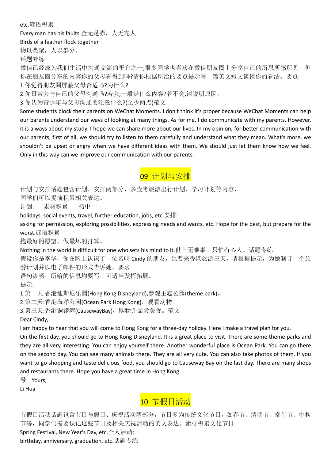 2026中考英语热点话题作文范文24篇(可打印),建议收藏打印整理作文素材,可打印! 第5张