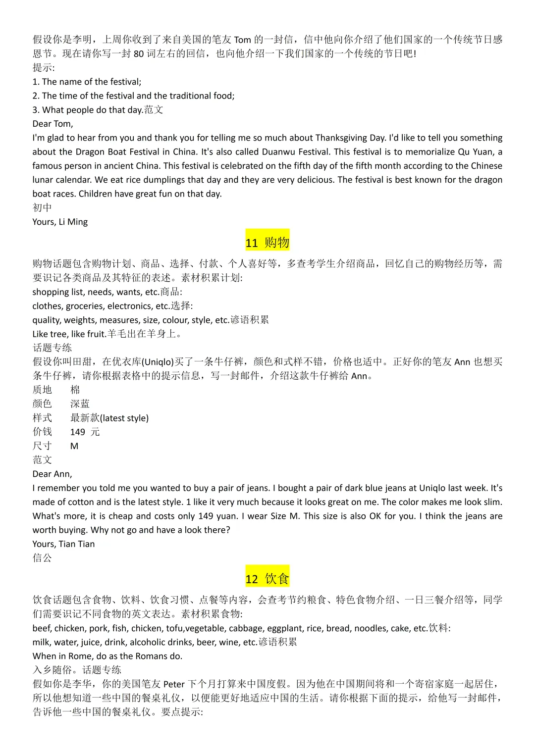 2026中考英语热点话题作文范文24篇(可打印),建议收藏打印整理作文素材,可打印! 第6张