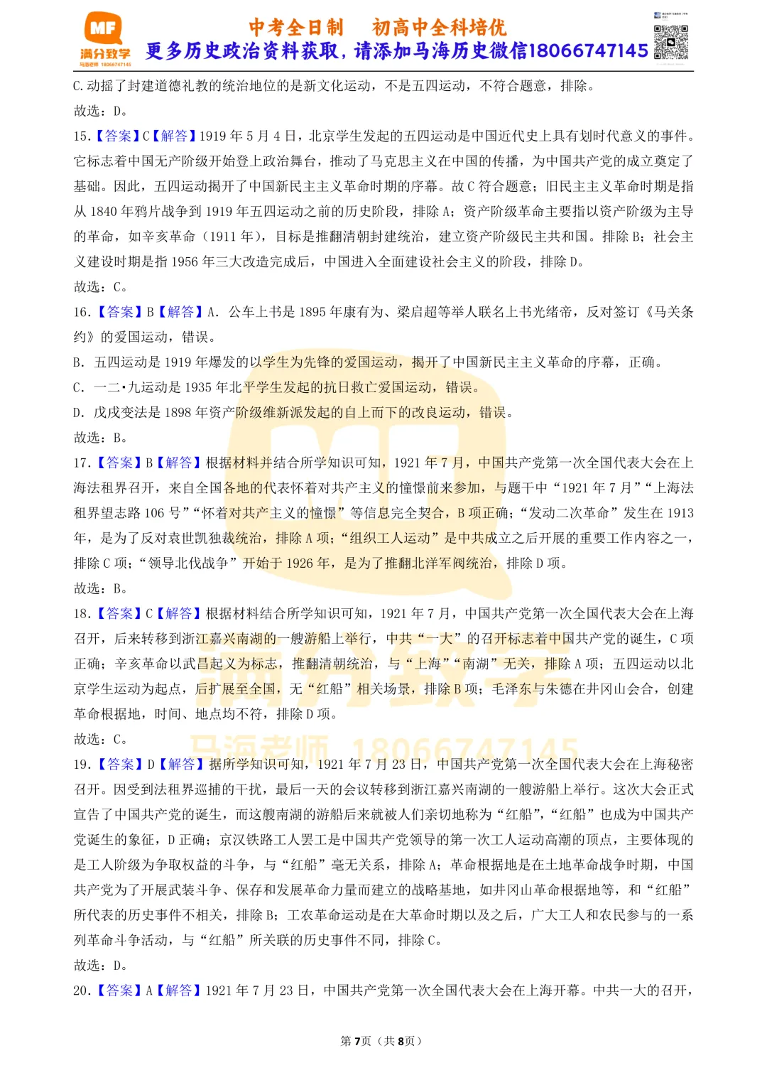 2026年中考历史选择题满分专练——第12练(中国近代史八上12-14课) 第7张