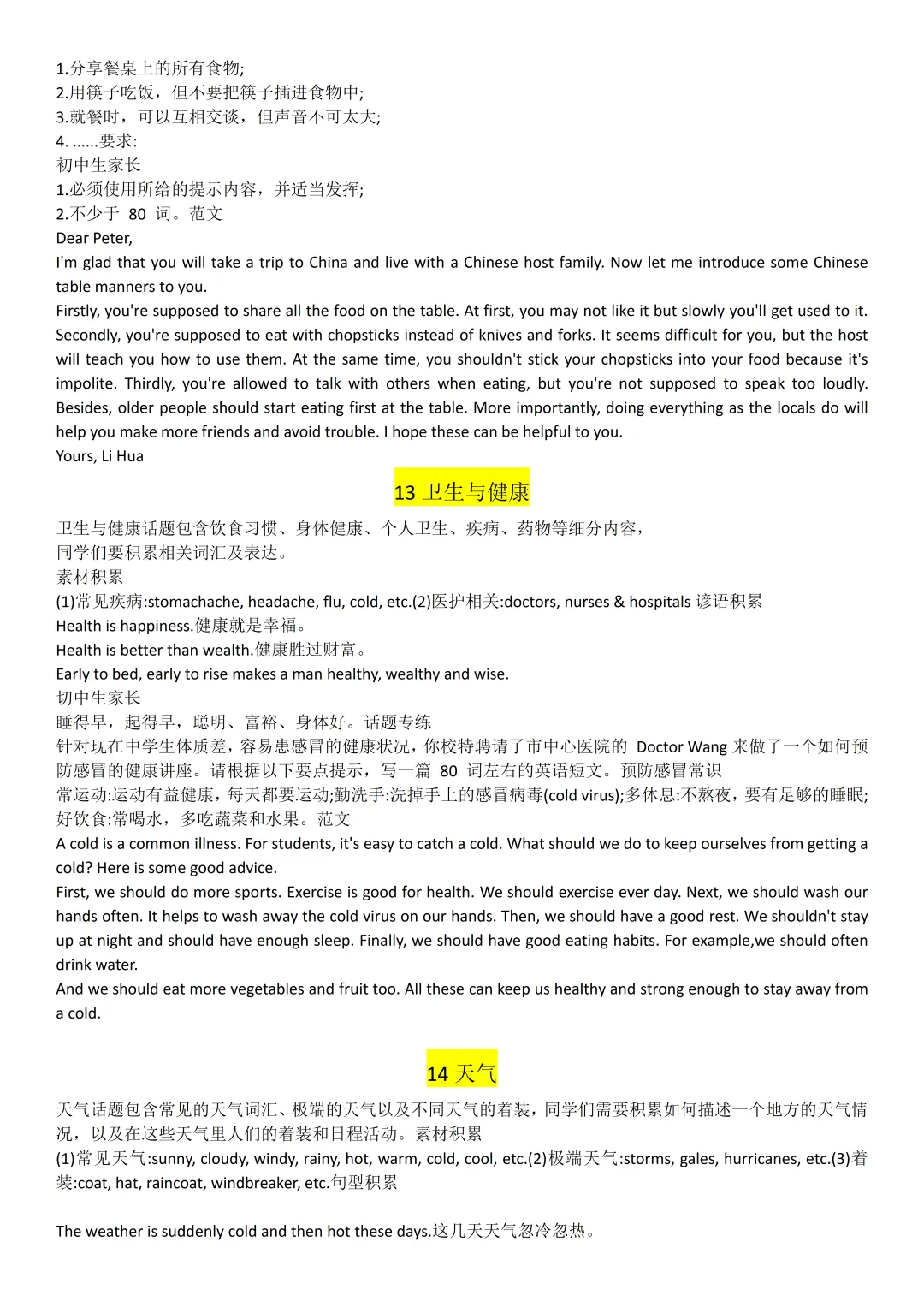 2026中考英语热点话题作文范文24篇(可打印),建议收藏打印整理作文素材,可打印! 第7张