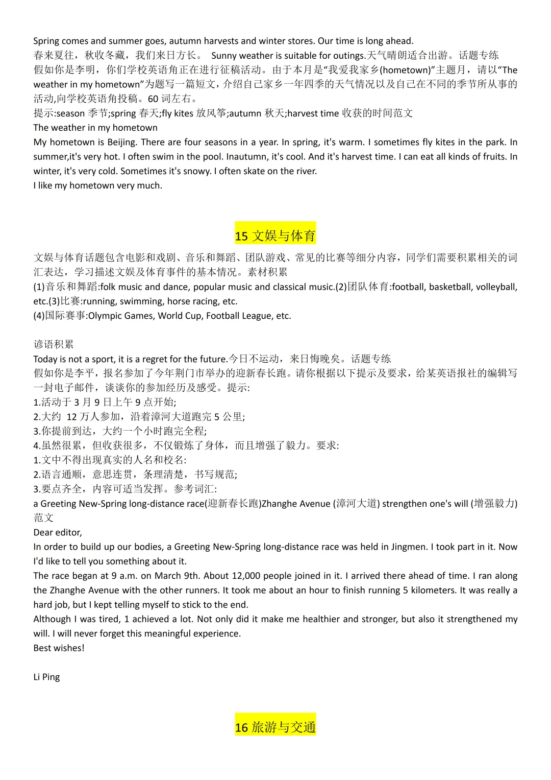 2026中考英语热点话题作文范文24篇(可打印),建议收藏打印整理作文素材,可打印! 第8张