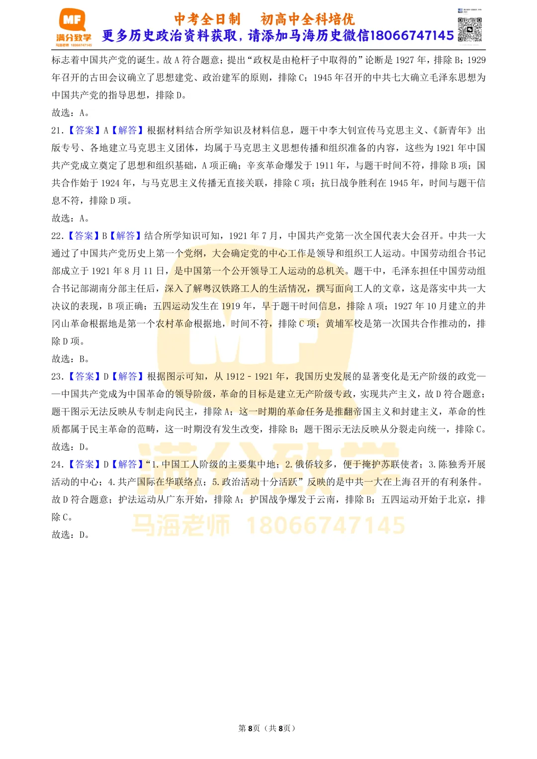 2026年中考历史选择题满分专练——第12练(中国近代史八上12-14课) 第8张