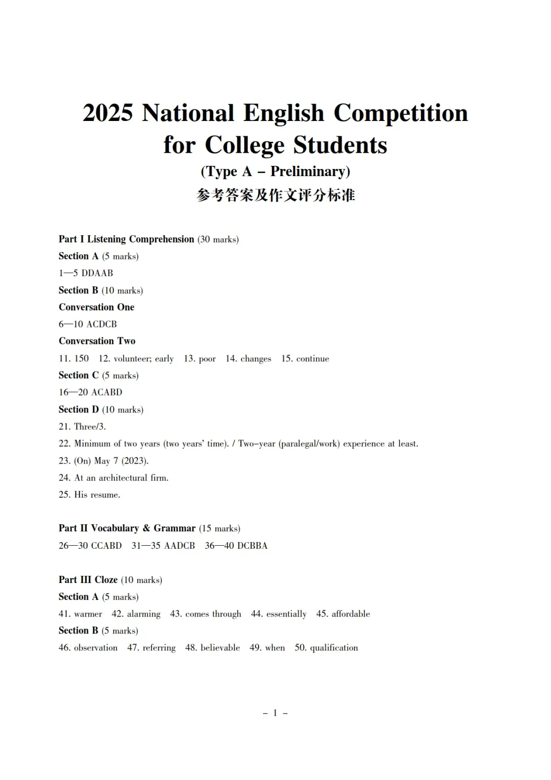 2025年4月大英赛初赛A类真题及答案,打印出来刷一刷!可免费下载 第7张
