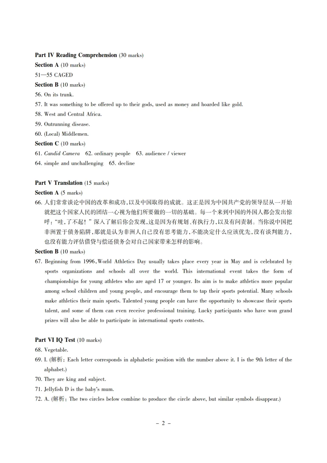 2025年4月大英赛初赛A类真题及答案,打印出来刷一刷!可免费下载 第8张