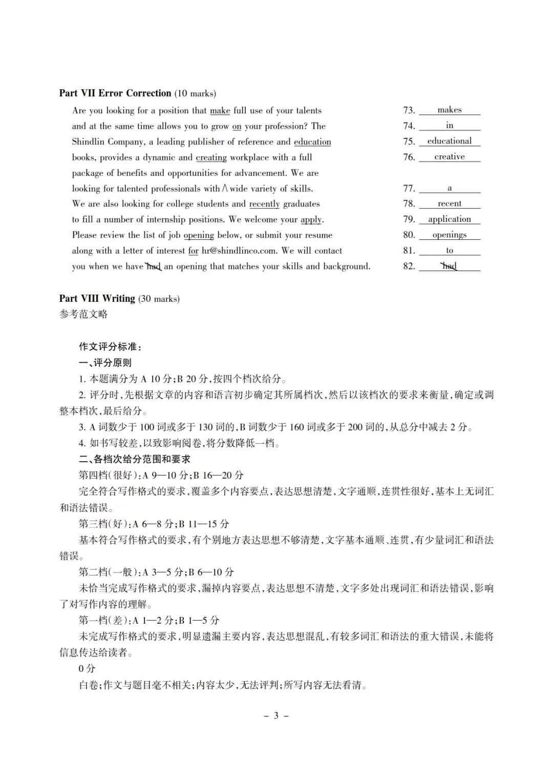 2025年4月大英赛初赛A类真题及答案,打印出来刷一刷!可免费下载 第9张