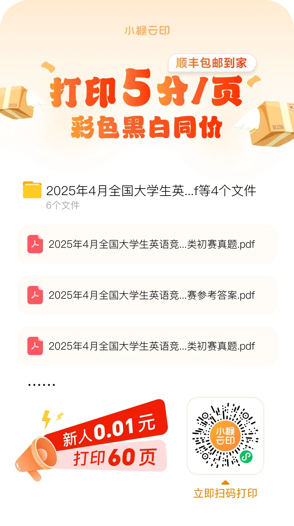 2025年4月大英赛初赛A类真题及答案,打印出来刷一刷!可免费下载 第12张
