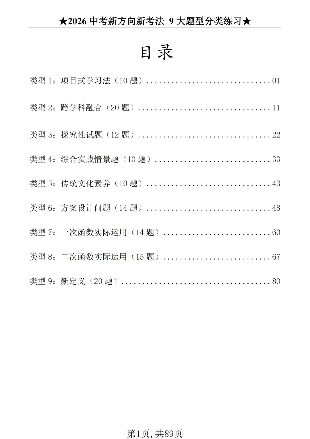 2026年《中考数学•新方向新考法》练透九大题型才能稳拿30分!(125题) 第1张