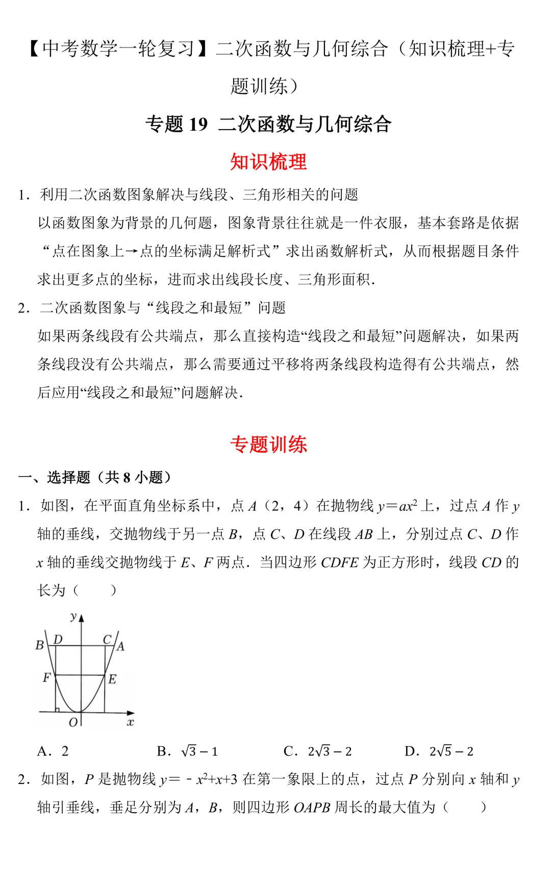 【中考数学一轮复习】二次函数与几何综合(知识梳理+专题训练) 第2张