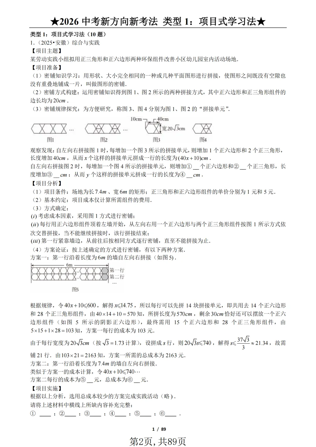 2026年《中考数学•新方向新考法》练透九大题型才能稳拿30分!(125题) 第2张