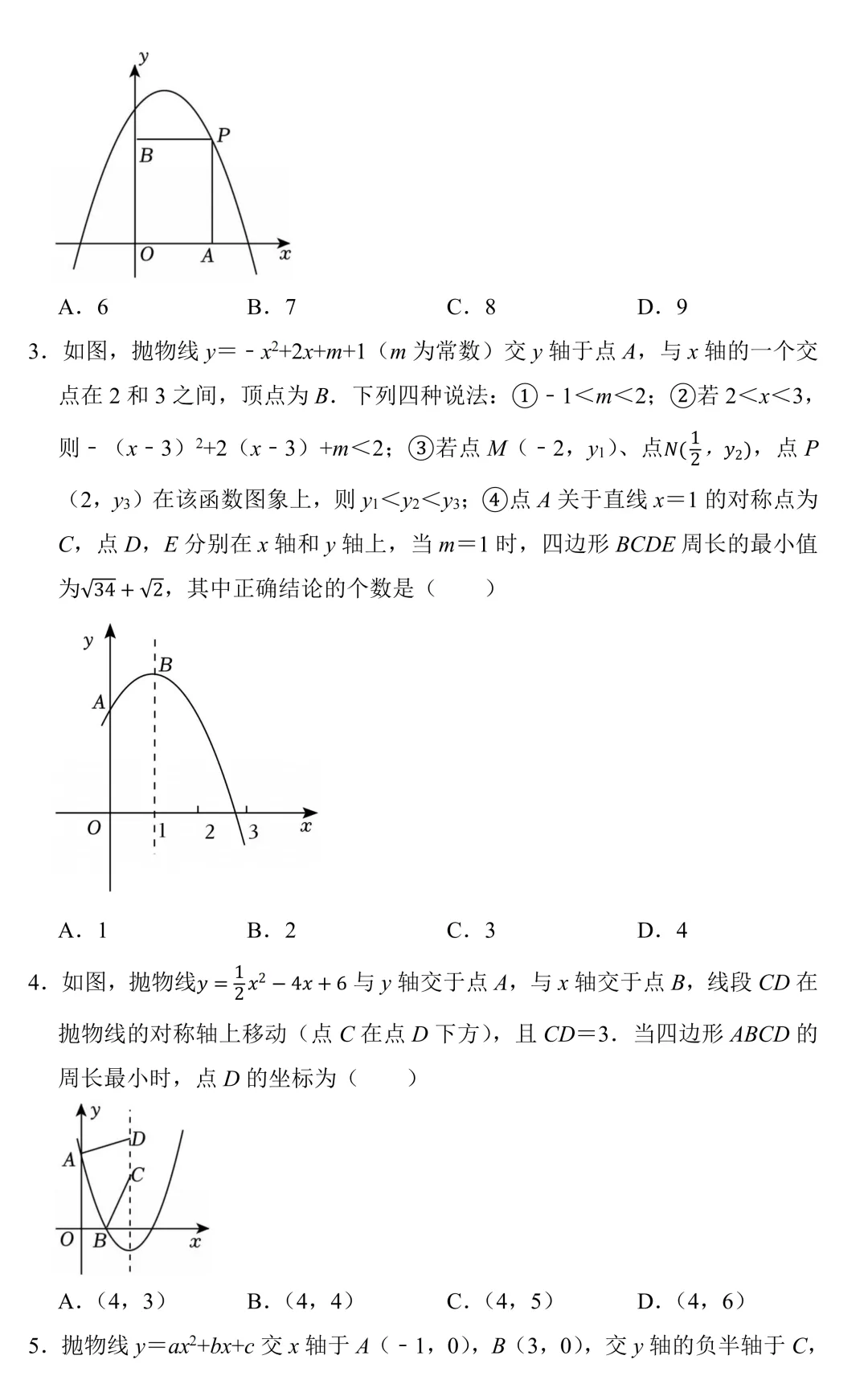 【中考数学一轮复习】二次函数与几何综合(知识梳理+专题训练) 第3张