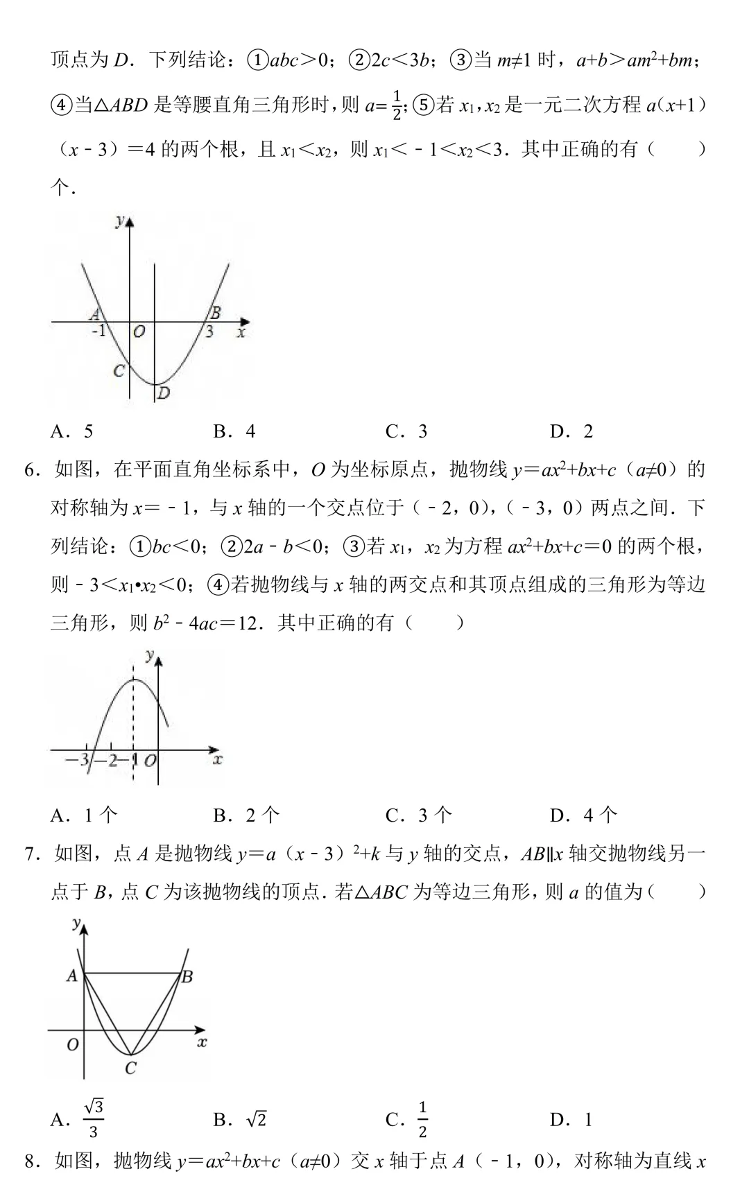 【中考数学一轮复习】二次函数与几何综合(知识梳理+专题训练) 第4张