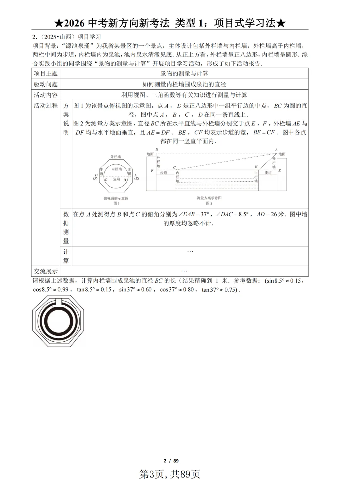 2026年《中考数学•新方向新考法》练透九大题型才能稳拿30分!(125题) 第3张