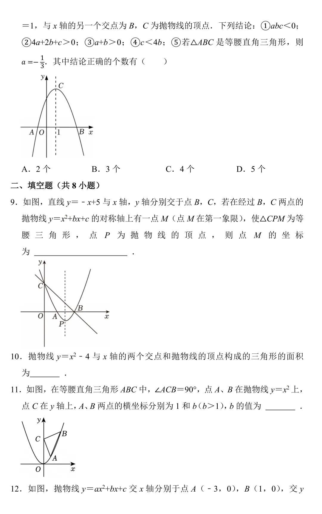 【中考数学一轮复习】二次函数与几何综合(知识梳理+专题训练) 第5张