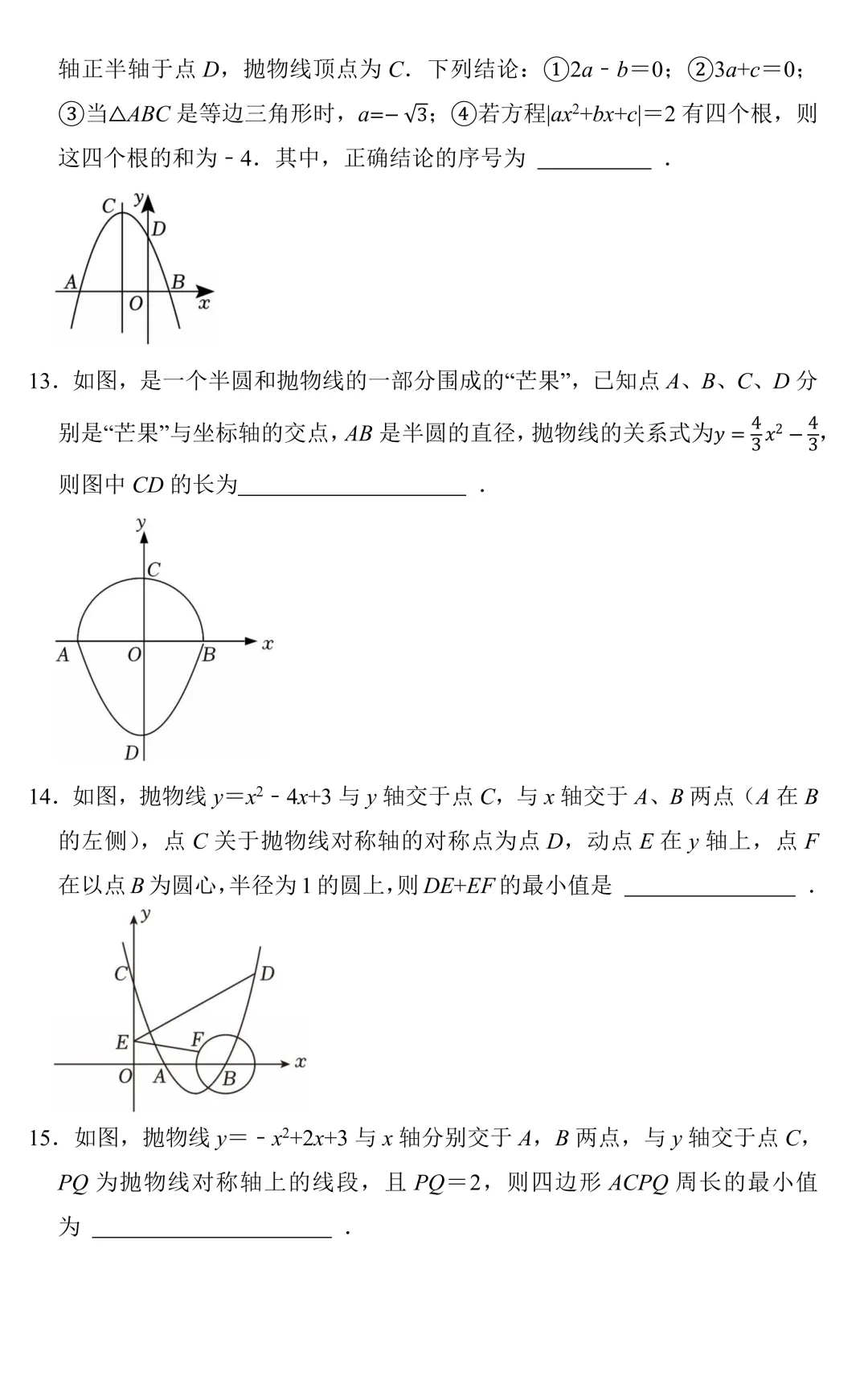 【中考数学一轮复习】二次函数与几何综合(知识梳理+专题训练) 第6张
