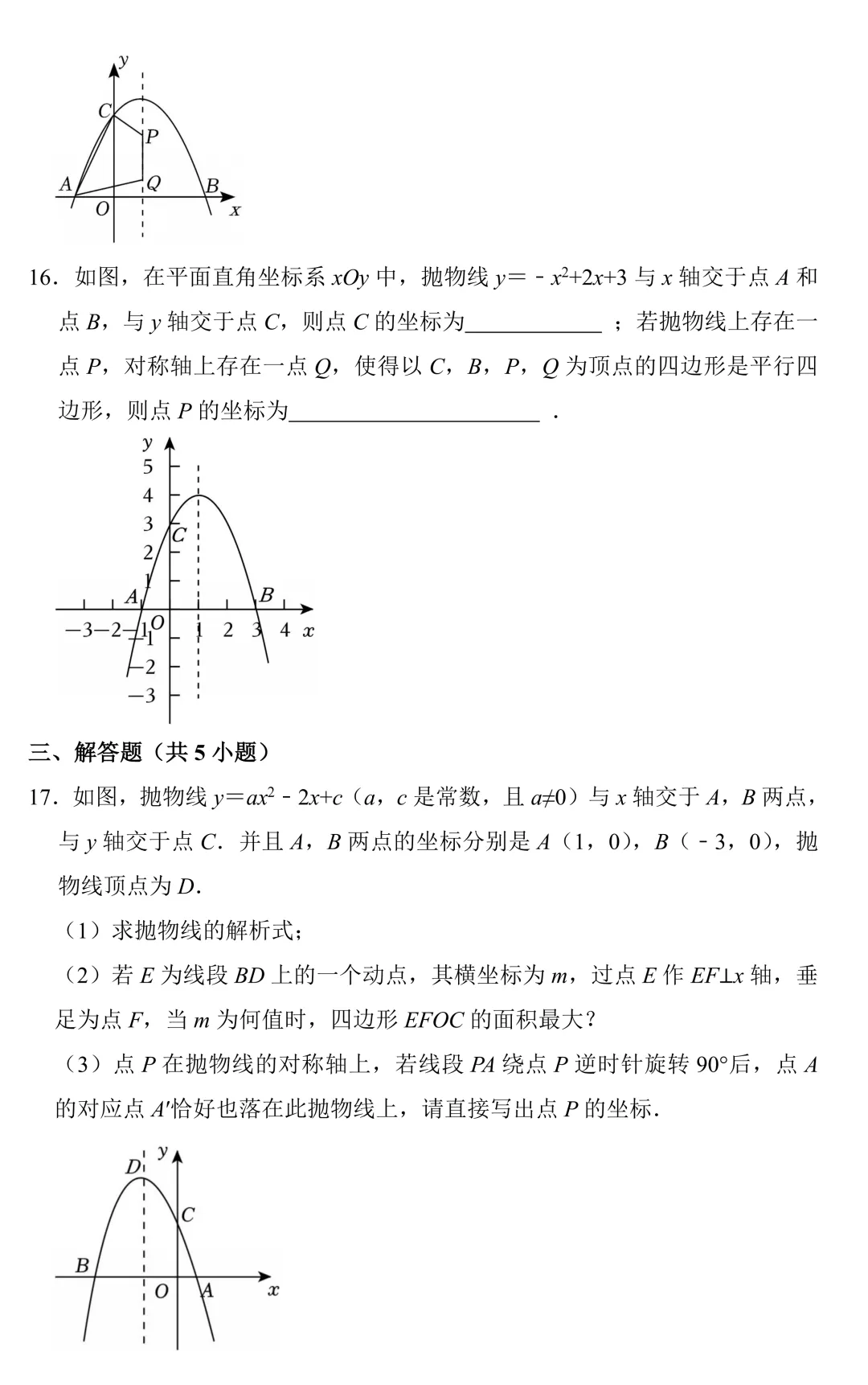 【中考数学一轮复习】二次函数与几何综合(知识梳理+专题训练) 第7张