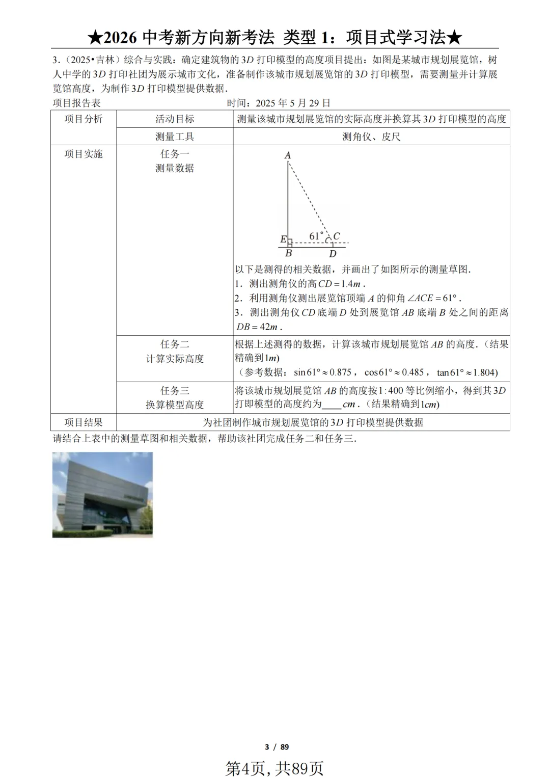 2026年《中考数学•新方向新考法》练透九大题型才能稳拿30分!(125题) 第4张