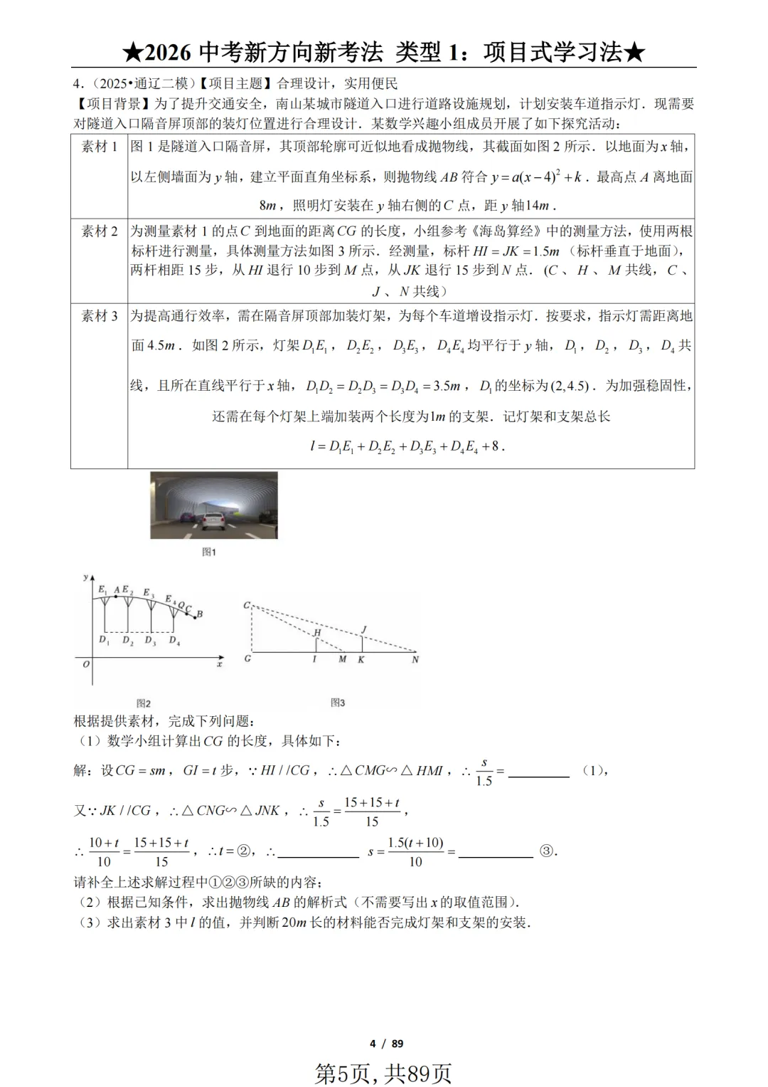 2026年《中考数学•新方向新考法》练透九大题型才能稳拿30分!(125题) 第5张