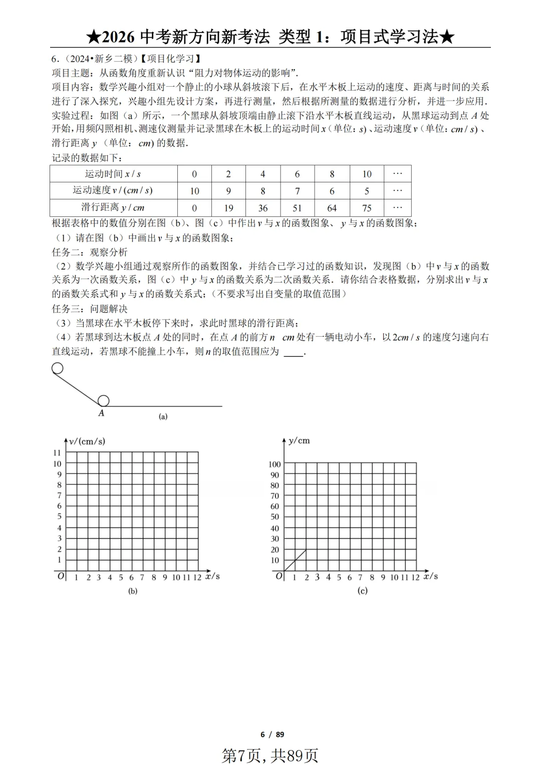 2026年《中考数学•新方向新考法》练透九大题型才能稳拿30分!(125题) 第7张