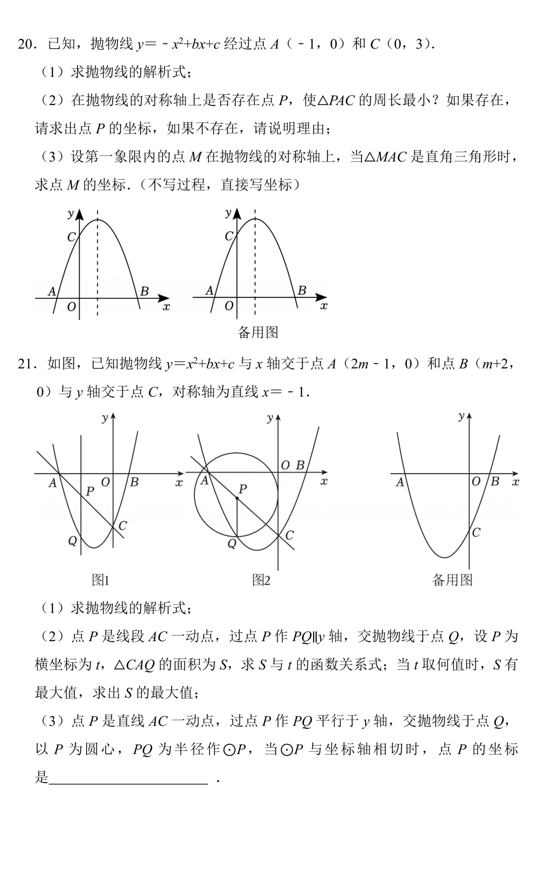 【中考数学一轮复习】二次函数与几何综合(知识梳理+专题训练) 第9张
