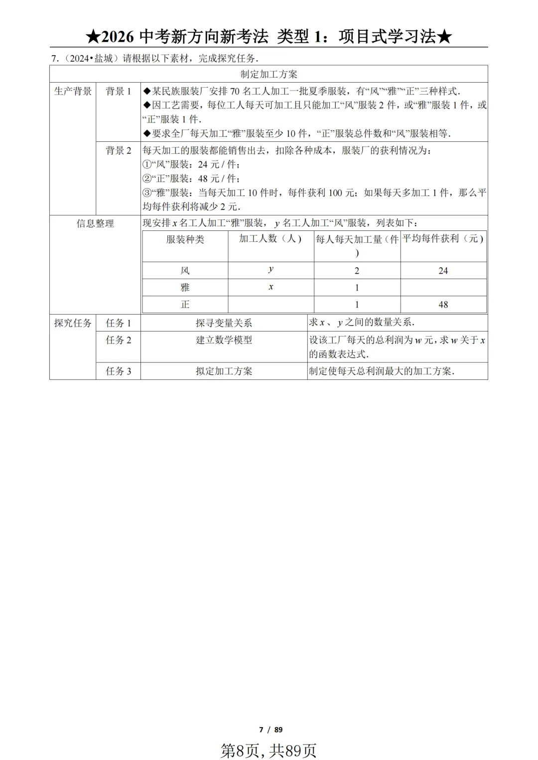 2026年《中考数学•新方向新考法》练透九大题型才能稳拿30分!(125题) 第8张